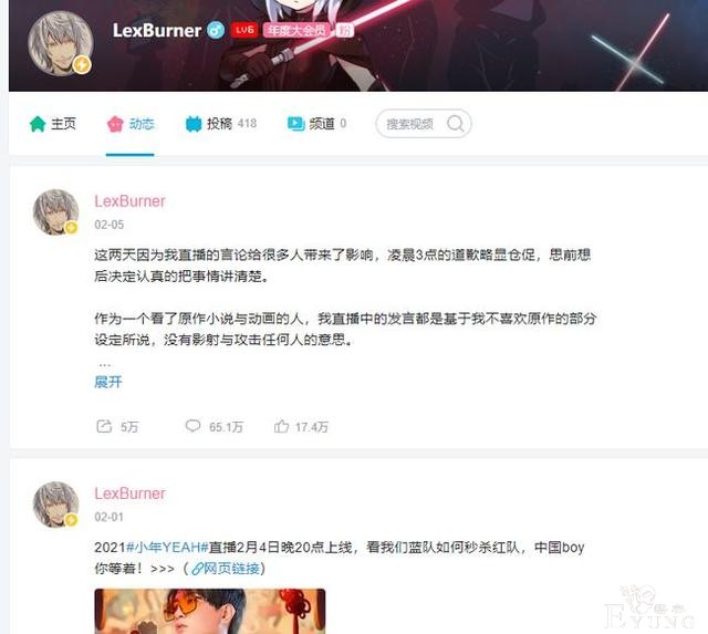 B站UP同样面临公关危机，LEX被封，凉风第一时间出来认错-8.jpg
