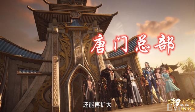 斗罗：唐门总公司完美竣工，宗主府藏玄机，它竟然是“佛怒唐莲”-1.jpg