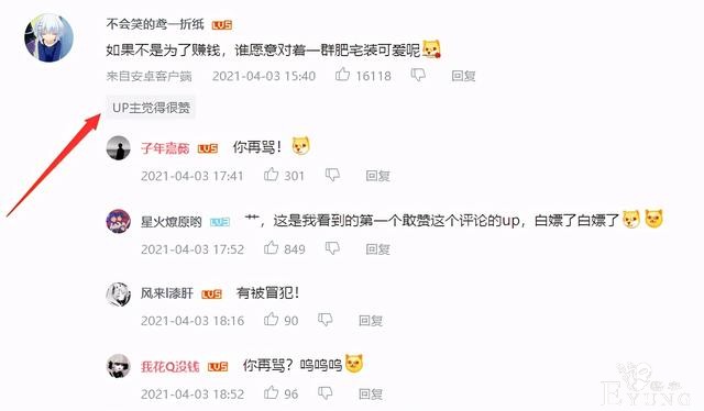 宅男破防了！B站UP主承认是为了钱才对肥宅装可爱？-3.jpg