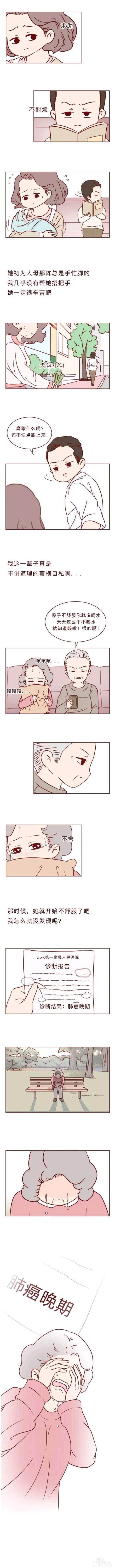 人性漫画 深夜当铺系列 和妻子的最后10天-2.jpg