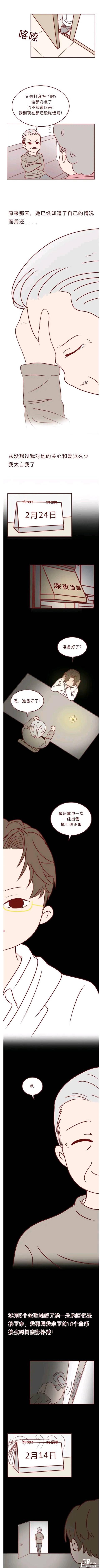 人性漫画 深夜当铺系列 和妻子的最后10天-3.jpg