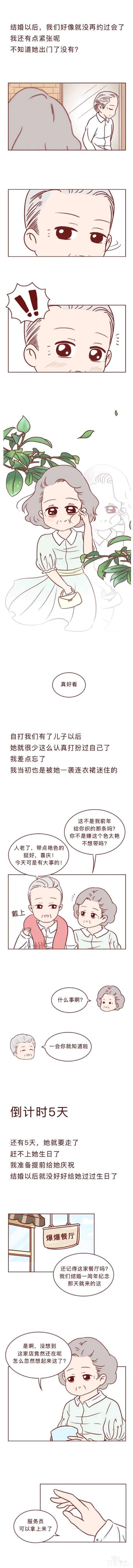 人性漫画 深夜当铺系列 和妻子的最后10天-6.jpg
