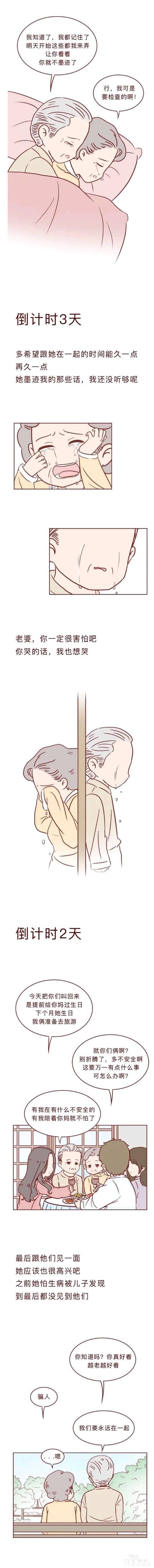 人性漫画 深夜当铺系列 和妻子的最后10天-8.jpg