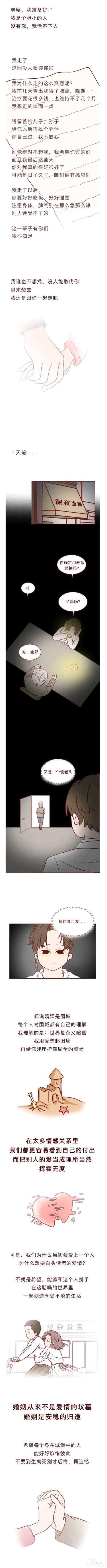 人性漫画 深夜当铺系列 和妻子的最后10天-10.jpg