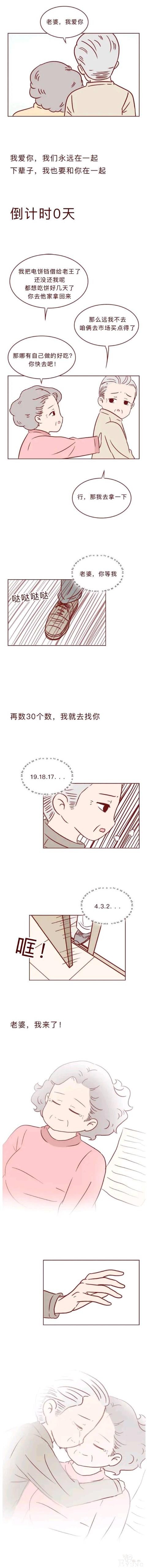 人性漫画 深夜当铺系列 和妻子的最后10天-9.jpg