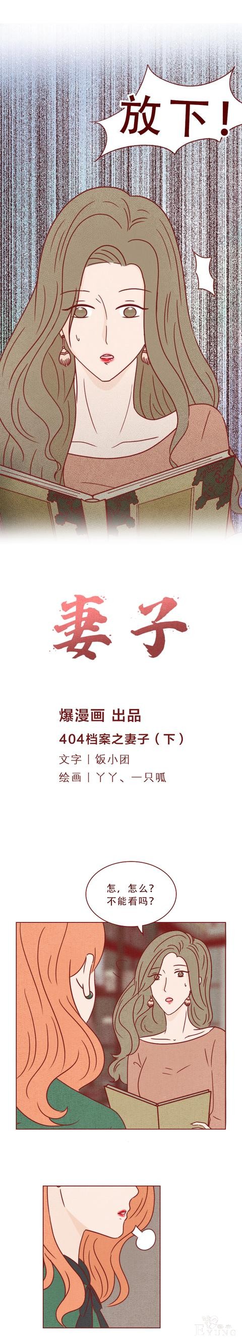 人性漫画《妻子》：女生拿下同学老公后，才发现他有8个老婆-3.jpg