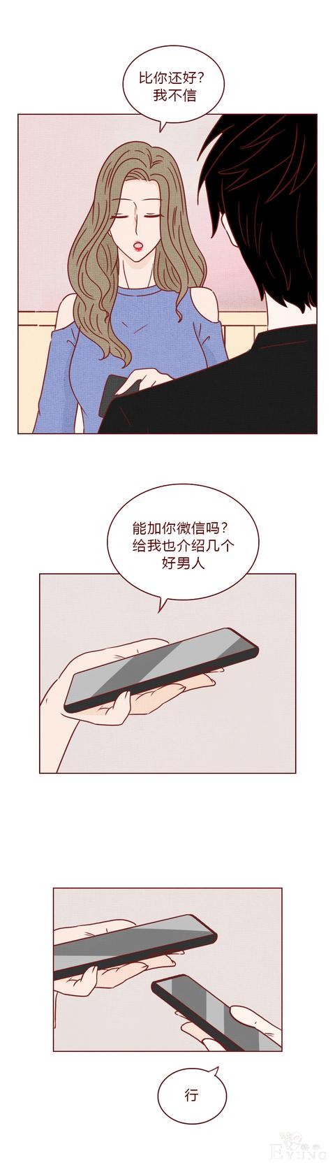 人性漫画《妻子》：女生拿下同学老公后，才发现他有8个老婆-23.jpg