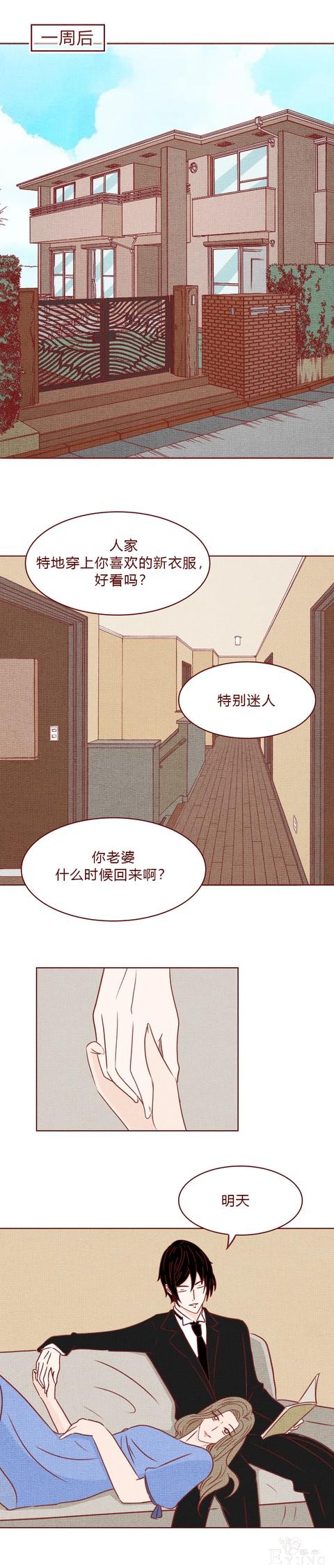 人性漫画《妻子》：女生拿下同学老公后，才发现他有8个老婆-43.jpg