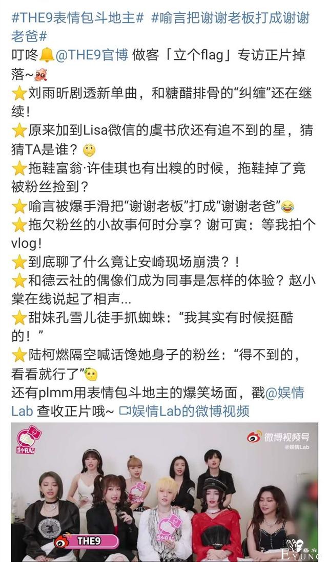 THE9新采访：虞书欣也有追不到的星，赵小棠在线说相声-1.jpg