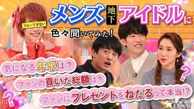 日本地下男子偶像组合全员伪娘化，最大的卖点是“问粉丝要钱”？-6.jpg