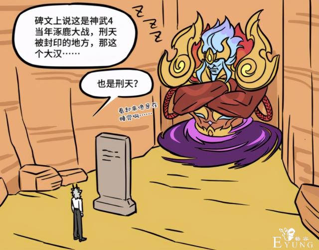 非人哉漫画又出现一位刑天，还是有头的那种？原来官方又恰饭了-3.jpg