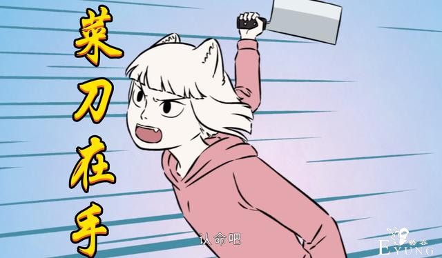 非人哉：你见过九月“杀鸡”吗？菜刀在手天下我有，可惜遭遇反杀-3.jpg