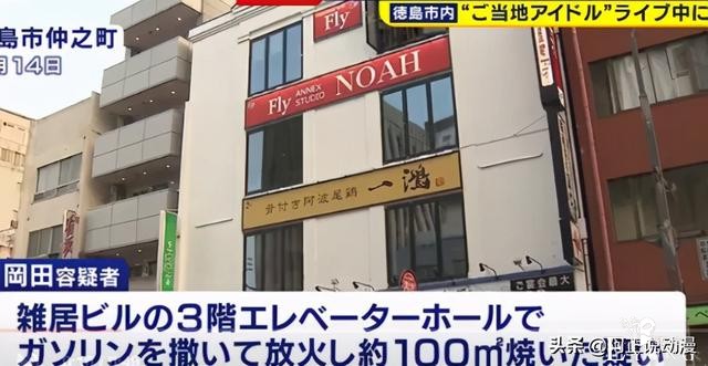 日本38岁无业男性在演唱会纵火，称是模仿京阿尼事件｜ACGN新闻-1.jpg
