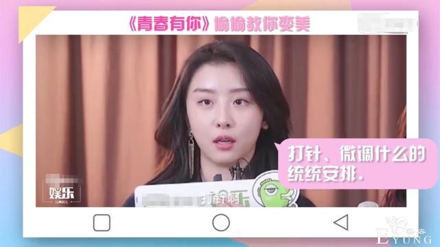 青你2赵晓棠自曝整容，直言哪个艺人不微调，一旁孔雪儿表情亮了-3.jpg