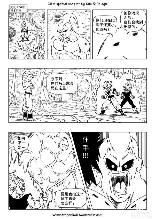 龙珠超次元乱战漫画045话：魔人布欧的重生-2.jpg