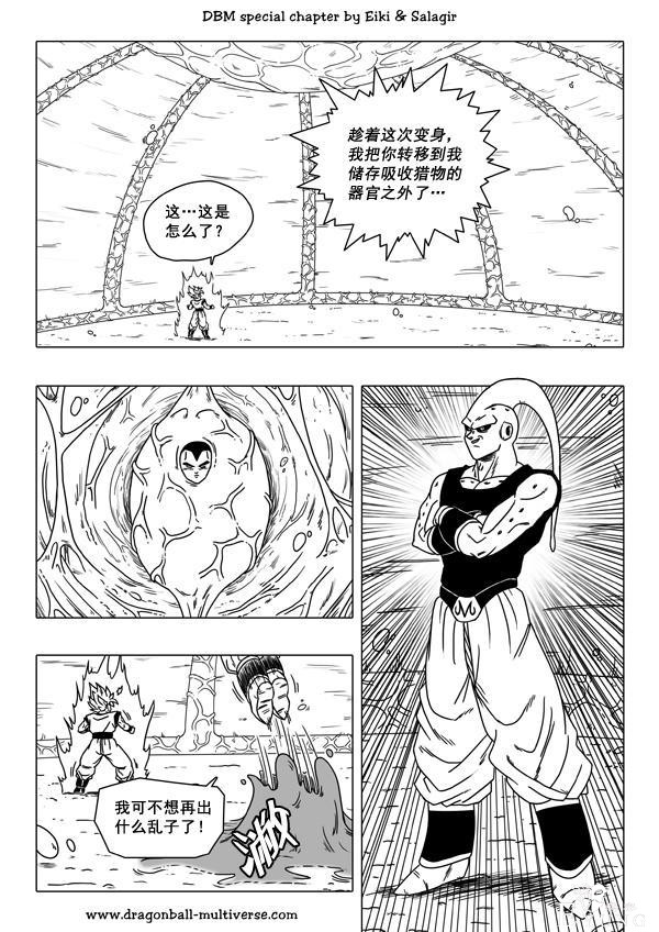 龙珠超次元乱战漫画045话：魔人布欧的重生-5.jpg