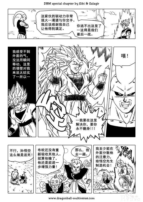 龙珠超次元乱战漫画045话：魔人布欧的重生-6.jpg