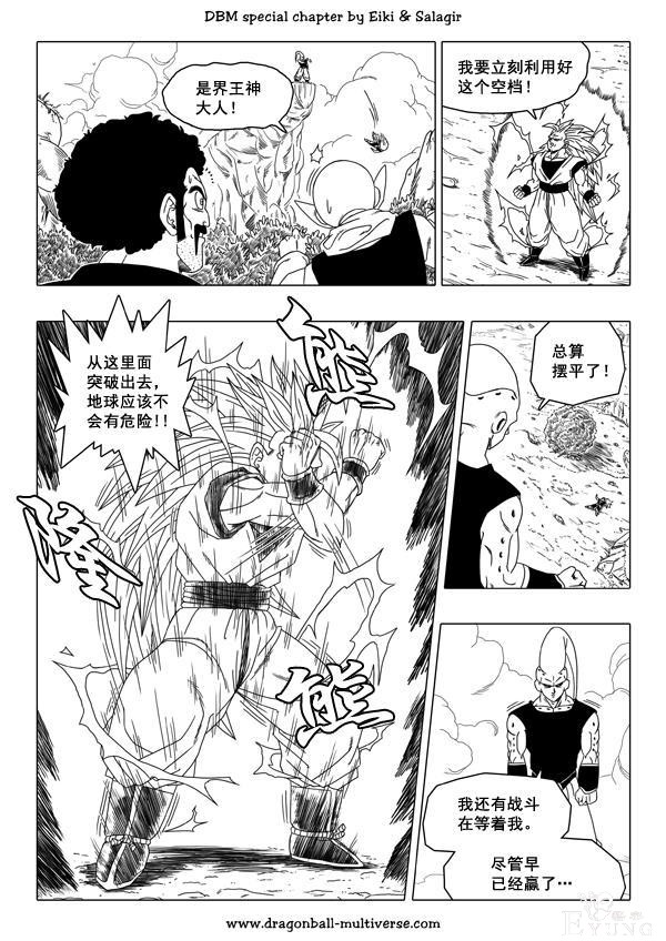 龙珠超次元乱战漫画045话：魔人布欧的重生-15.jpg