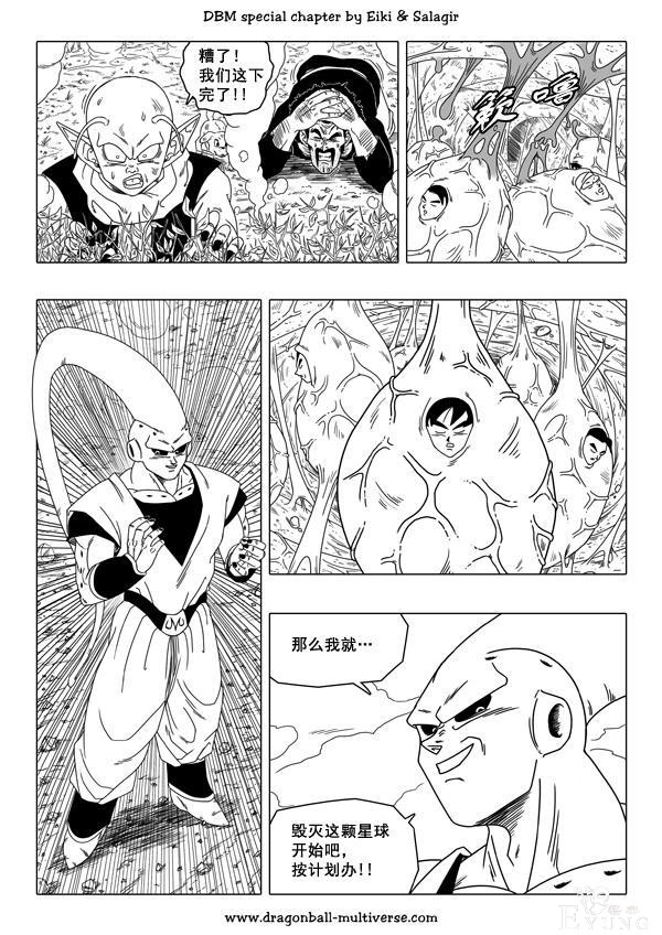 龙珠超次元乱战漫画045话：魔人布欧的重生-20.jpg