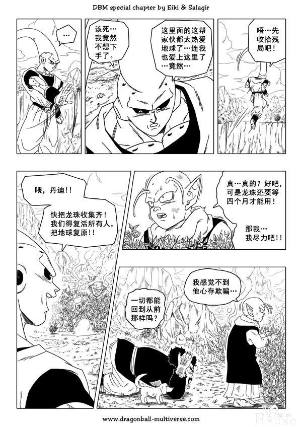 龙珠超次元乱战漫画045话：魔人布欧的重生-21.jpg