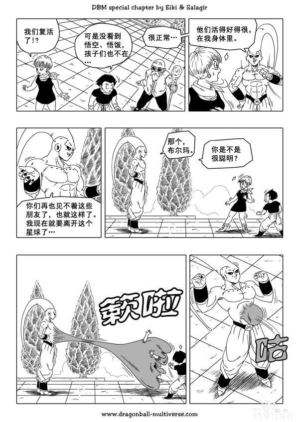 龙珠超次元乱战漫画045话：魔人布欧的重生-23.jpg