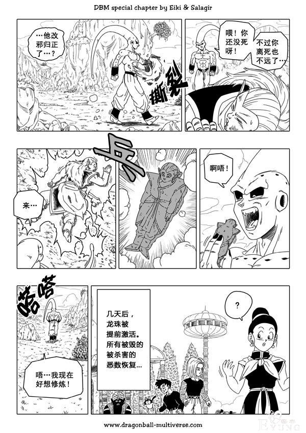 龙珠超次元乱战漫画045话：魔人布欧的重生-22.jpg