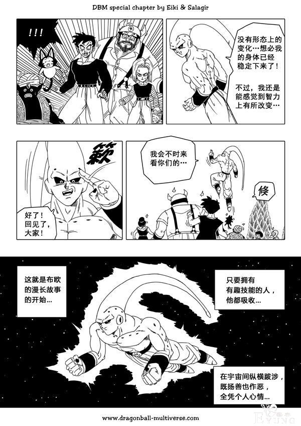 龙珠超次元乱战漫画045话：魔人布欧的重生-24.jpg