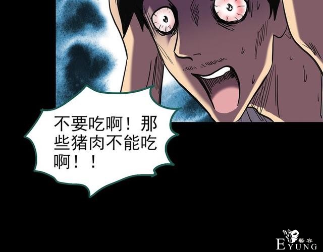 人性漫画：西施美女猪肉铺（下）-75.jpg