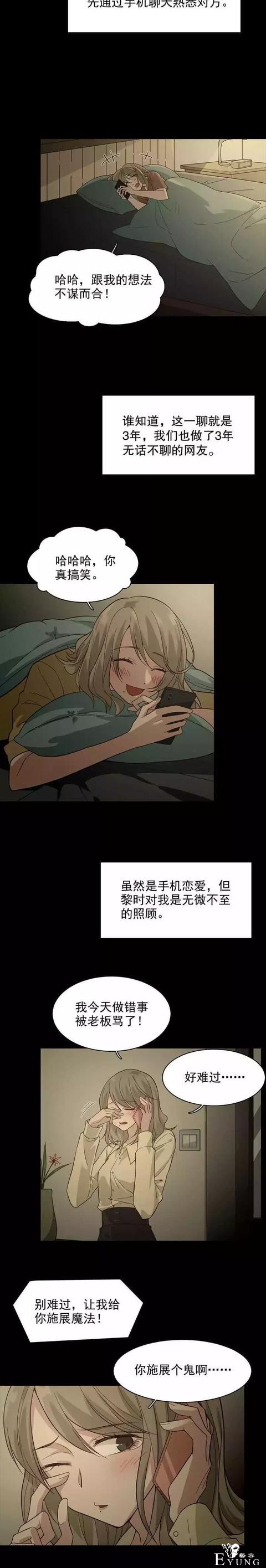 人性漫画：喜欢恋爱的寂寞女人-3.jpg