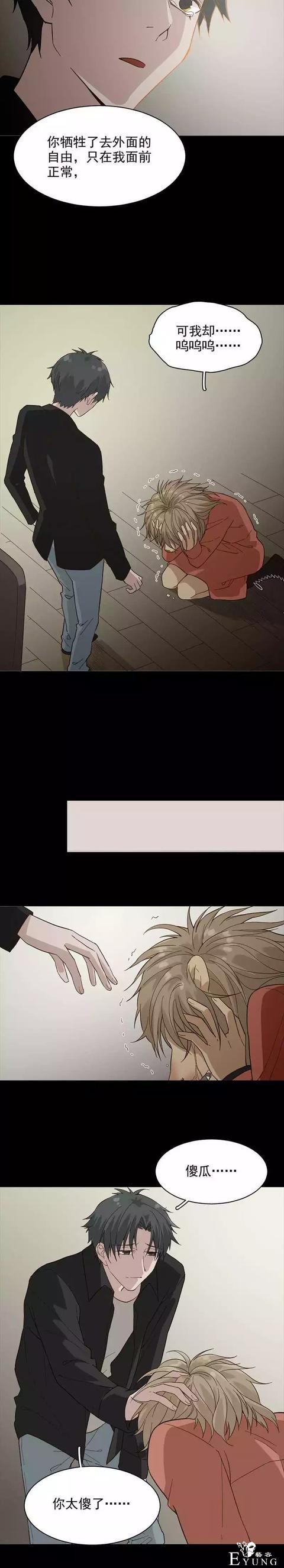 人性漫画：喜欢恋爱的寂寞女人-35.jpg