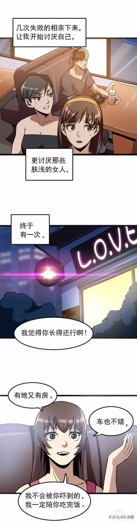 人性漫画：相亲-3.jpg