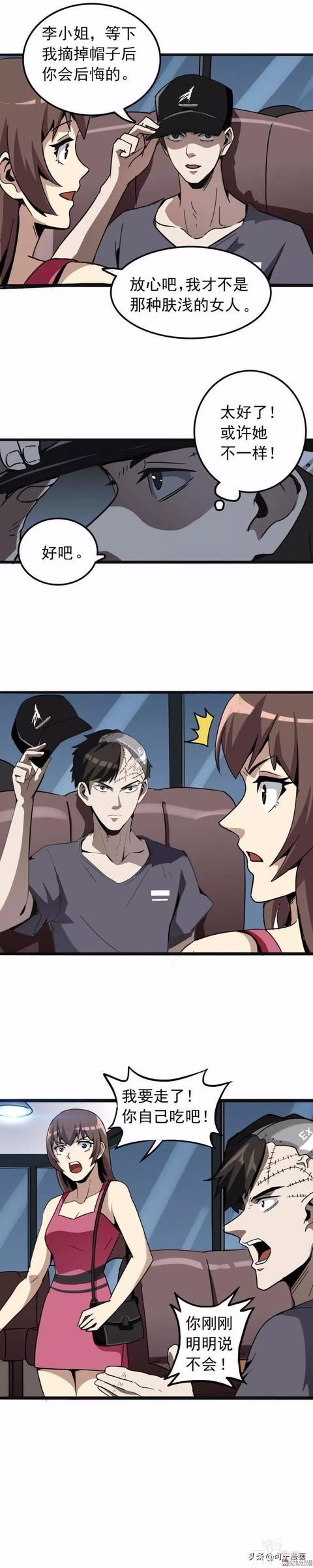 人性漫画：相亲-4.jpg