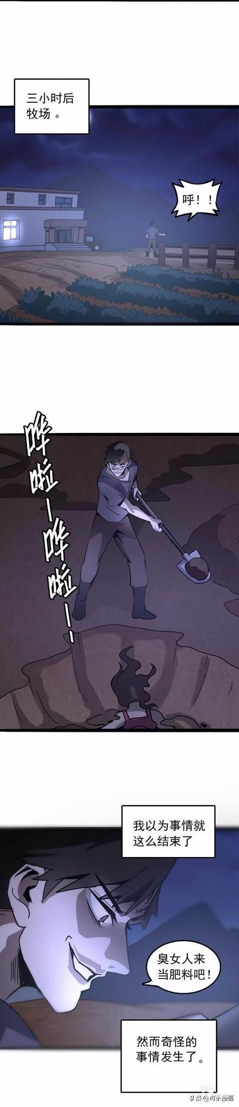 人性漫画：相亲-7.jpg