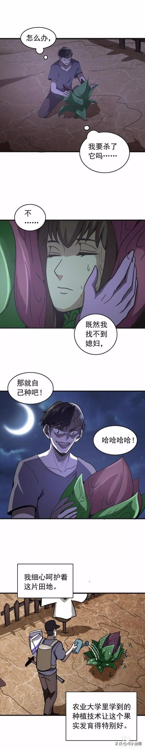 人性漫画：相亲-10.jpg