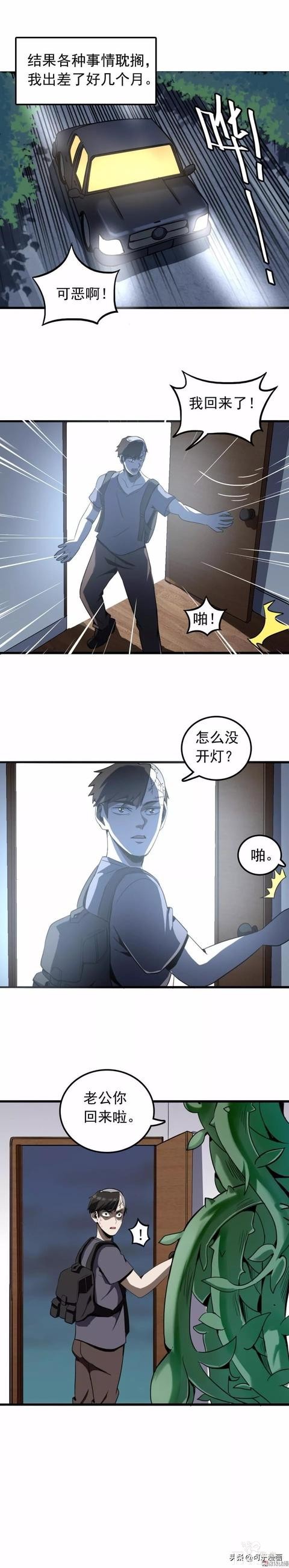 人性漫画：相亲-15.jpg