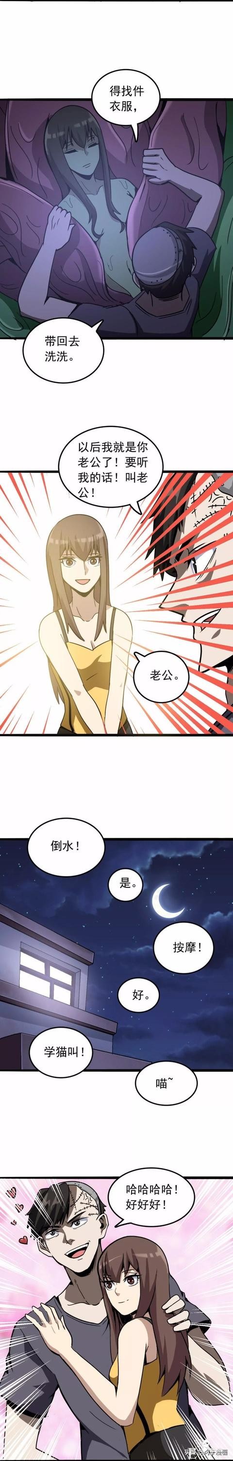 人性漫画：相亲-12.jpg