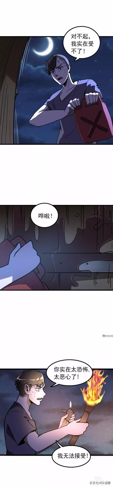 人性漫画：相亲-21.jpg