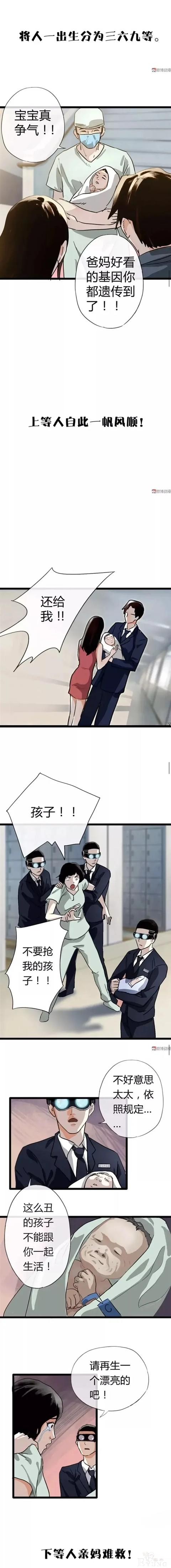 人性漫画：长的帅真的可以为所欲为-3.jpg