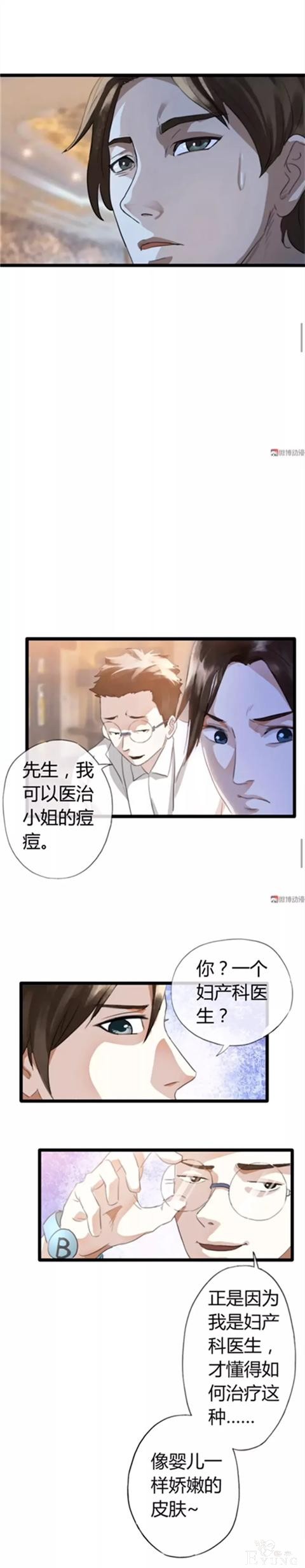 人性漫画：长的帅真的可以为所欲为-8.jpg