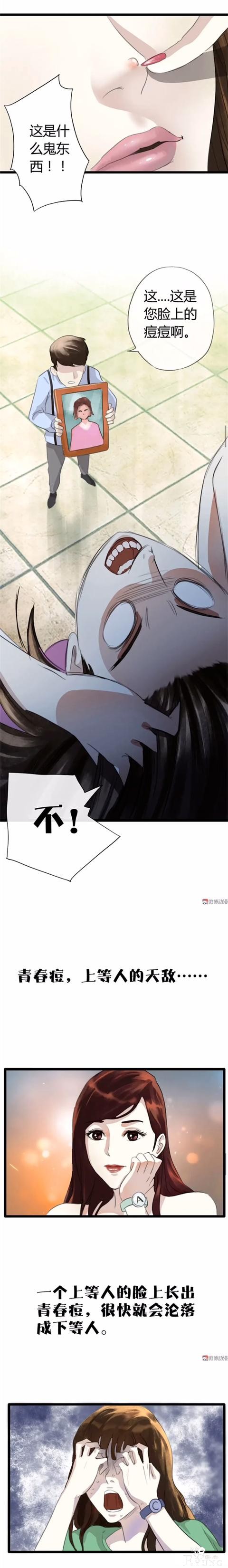 人性漫画：长的帅真的可以为所欲为-6.jpg