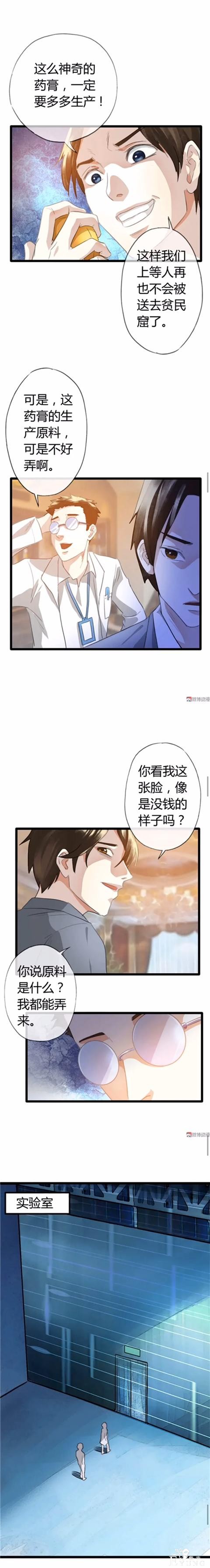 人性漫画：长的帅真的可以为所欲为-10.jpg