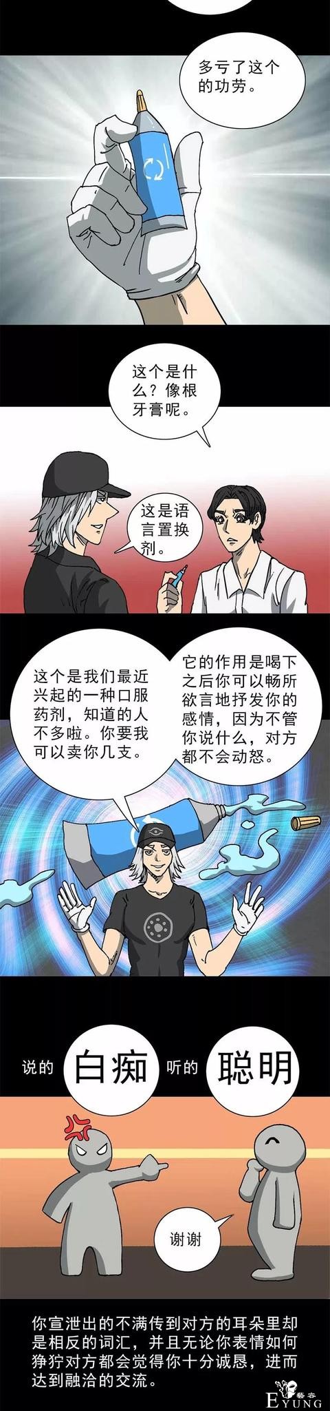 人性漫画：娶个长相一般的老婆-6.jpg
