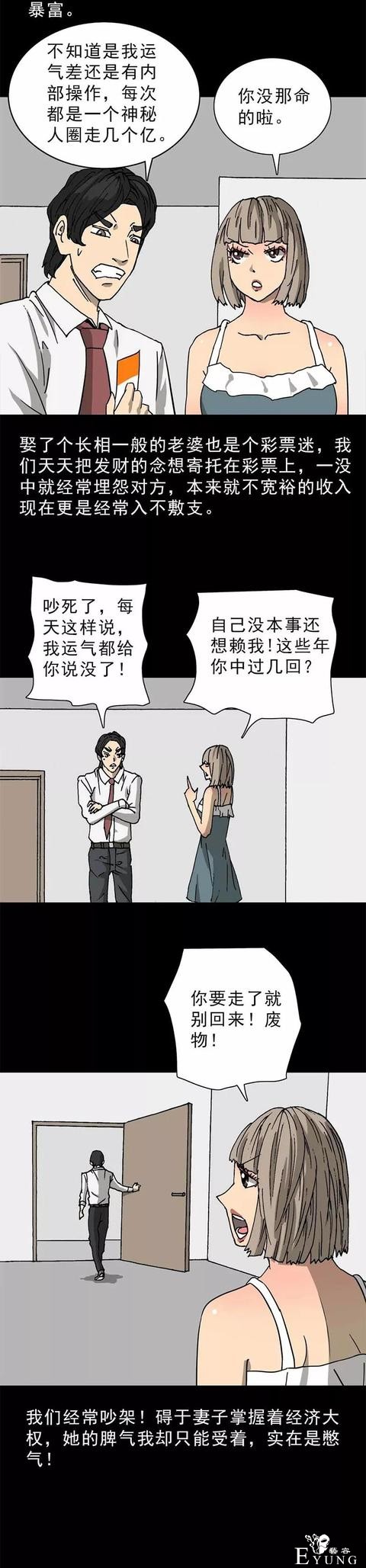 人性漫画：娶个长相一般的老婆-3.jpg