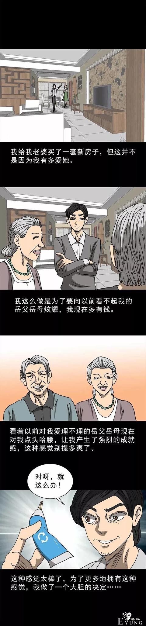 人性漫画：娶个长相一般的老婆-10.jpg
