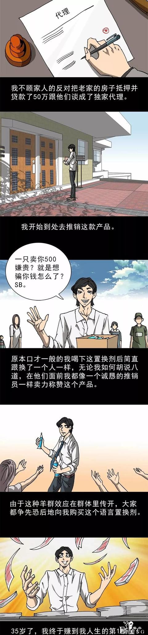 人性漫画：娶个长相一般的老婆-9.jpg