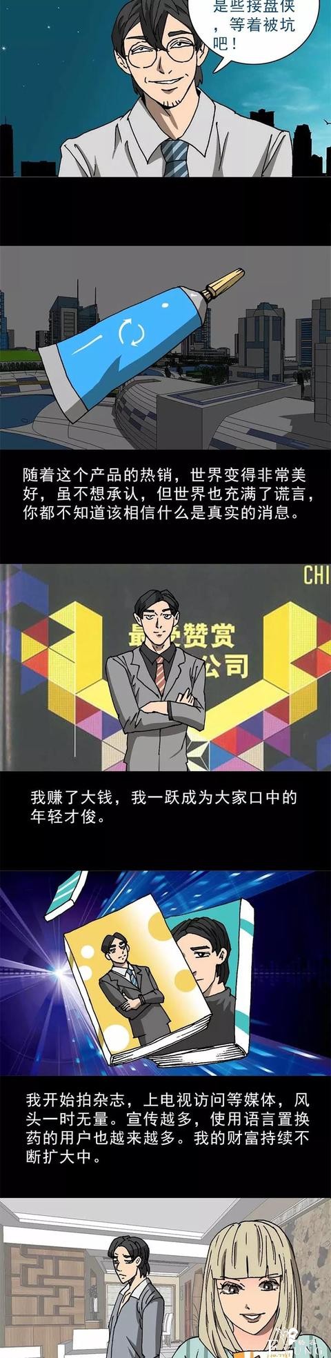 人性漫画：娶个长相一般的老婆-13.jpg
