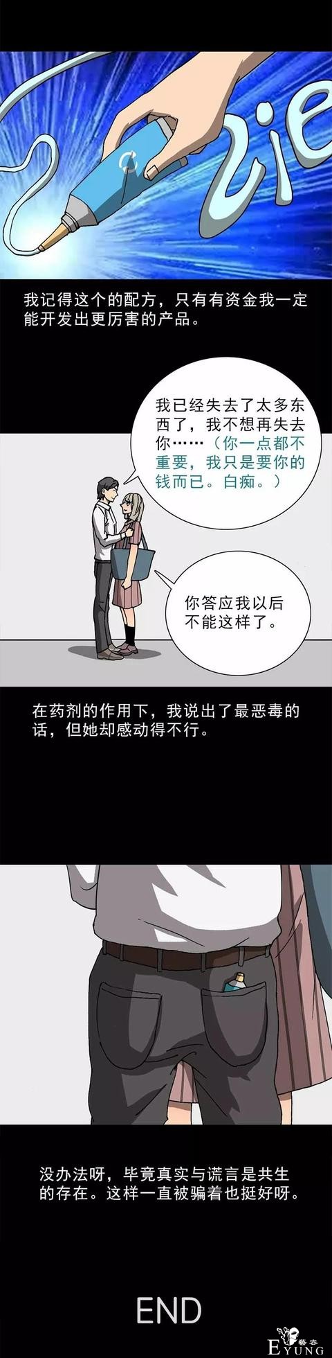人性漫画：娶个长相一般的老婆-20.jpg