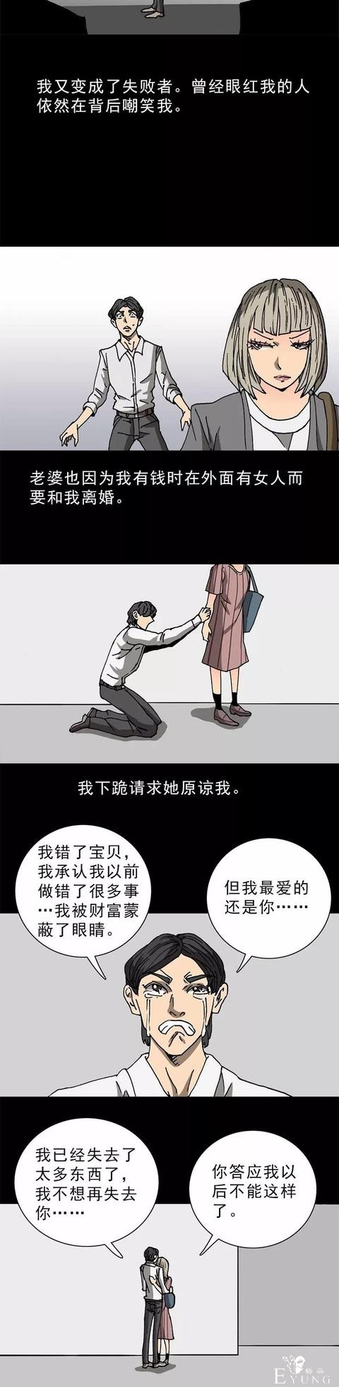 人性漫画：娶个长相一般的老婆-18.jpg