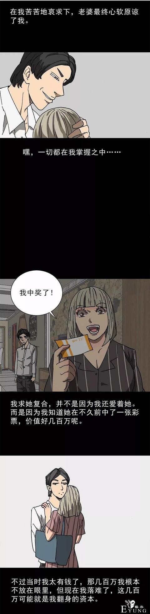 人性漫画：娶个长相一般的老婆-19.jpg
