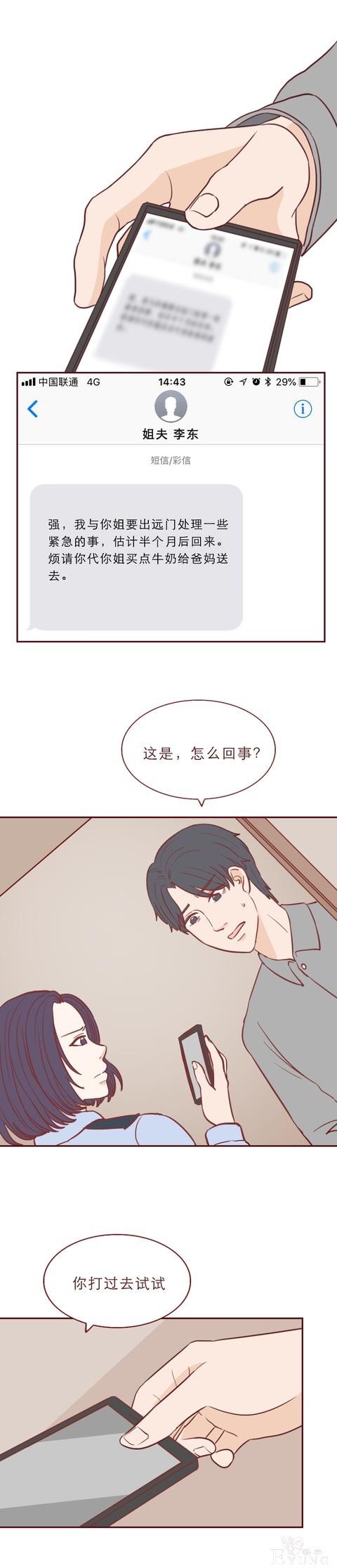 人性漫画红色高跟鞋：一次丑陋的交易，让这对夫妻付出了生命-2.jpg